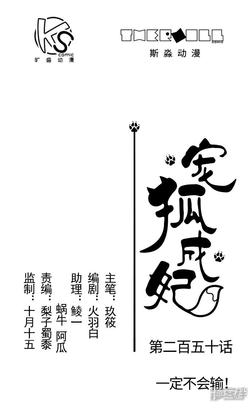 【宠狐成妃】漫画-（第250话 一定不能输！）章节漫画下拉式图片-1.jpg