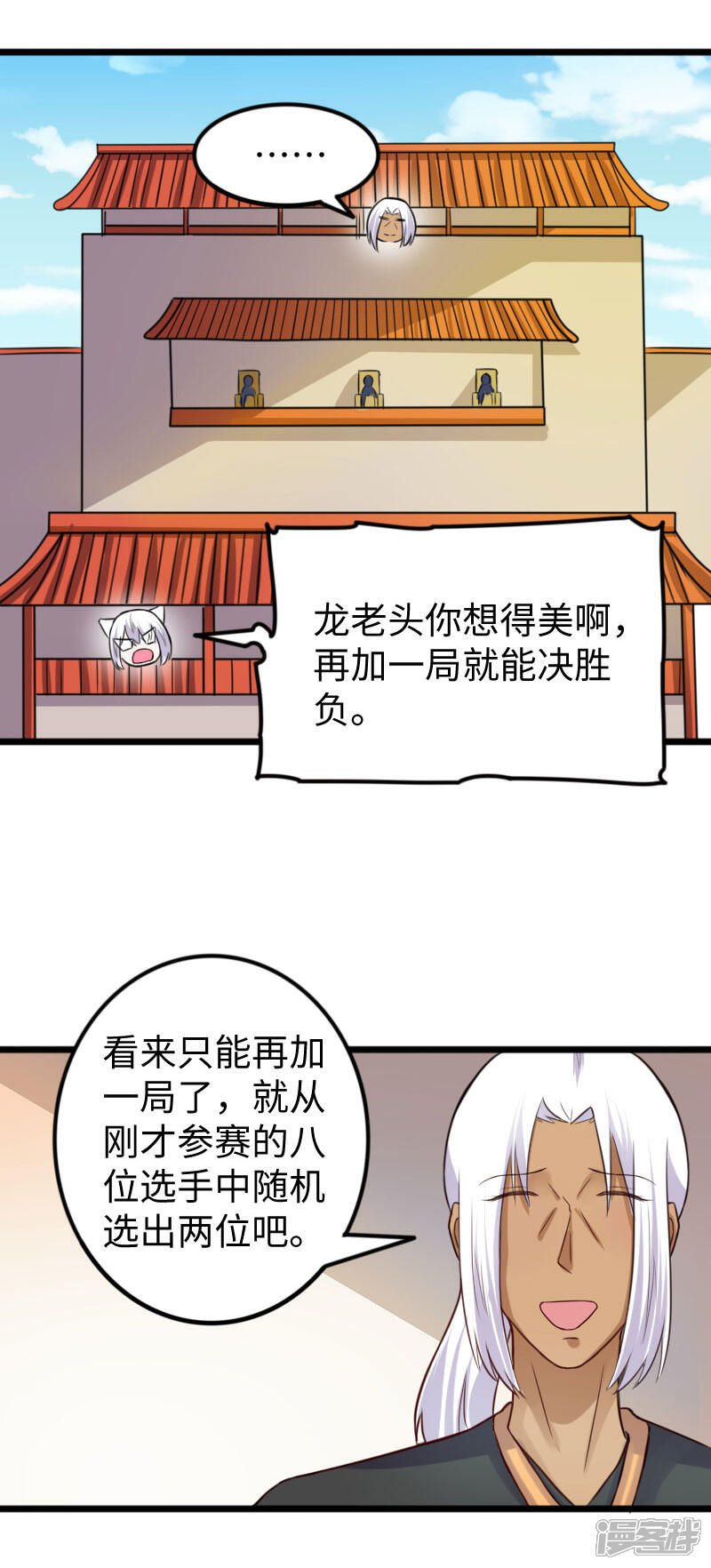 【宠狐成妃】漫画-（第250话 一定不能输！）章节漫画下拉式图片-3.jpg