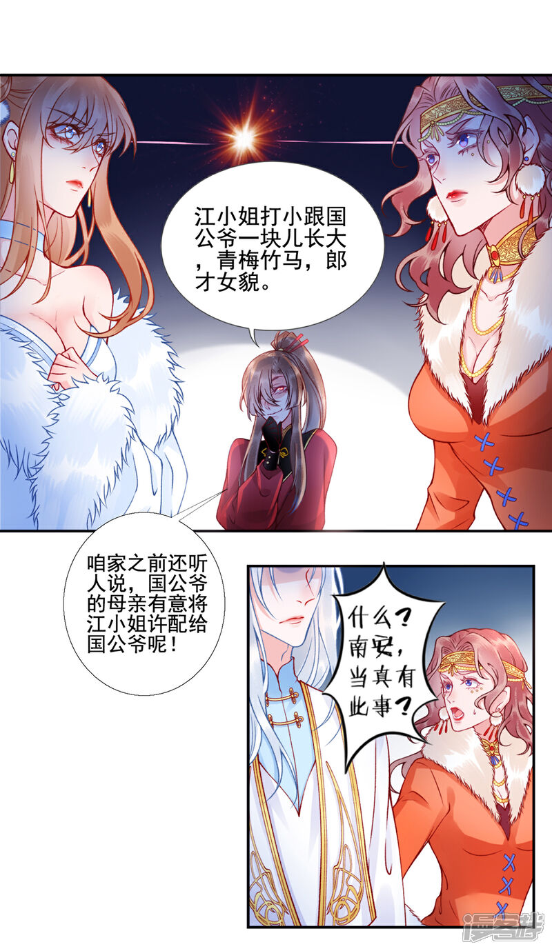 【凰妃九千岁】漫画-（第46话 与君相守）章节漫画下拉式图片-第1张图片