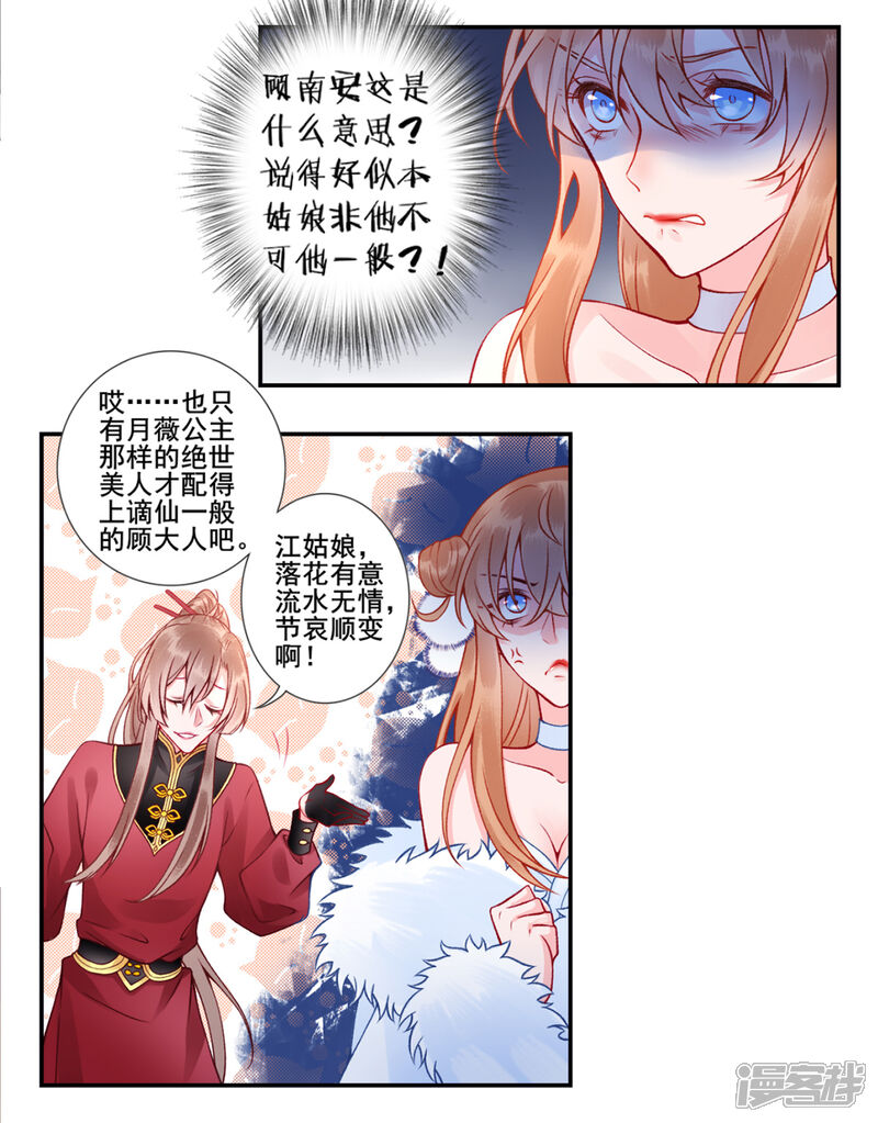 【凰妃九千岁】漫画-（第46话 与君相守）章节漫画下拉式图片-第3张图片
