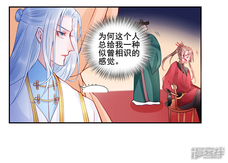 【凰妃九千岁】漫画-（第46话 与君相守）章节漫画下拉式图片-第7张图片