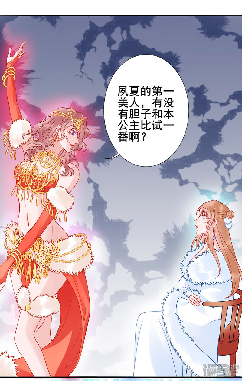 【凰妃九千岁】漫画-（第46话 与君相守）章节漫画下拉式图片-第13张图片