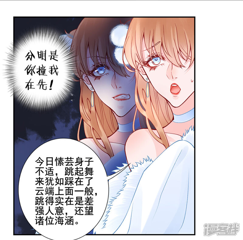 【凰妃九千岁】漫画-（第46话 与君相守）章节漫画下拉式图片-第22张图片