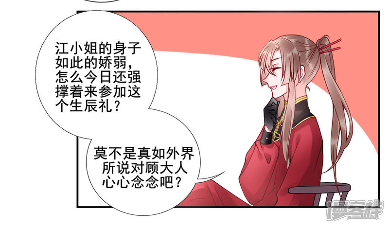 【凰妃九千岁】漫画-（第46话 与君相守）章节漫画下拉式图片-第23张图片