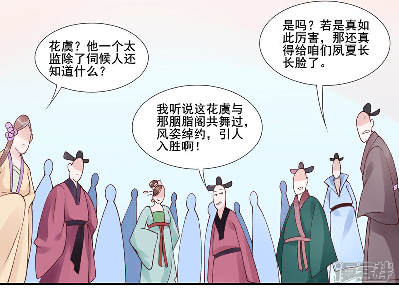 【凰妃九千岁】漫画-（第46话 与君相守）章节漫画下拉式图片-第25张图片