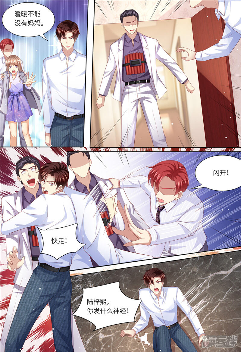 第184话梓熙！！！-天价豪门:夫人又跑了-畅文文化（第3张）