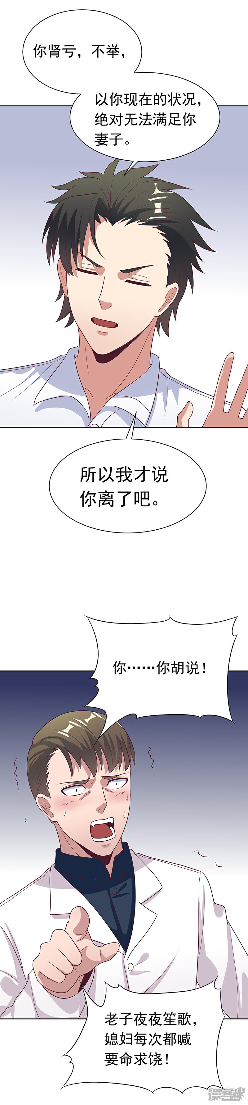 【妙手狂医】漫画-（第13话 惹毛了神医）章节漫画下拉式图片-9.jpg