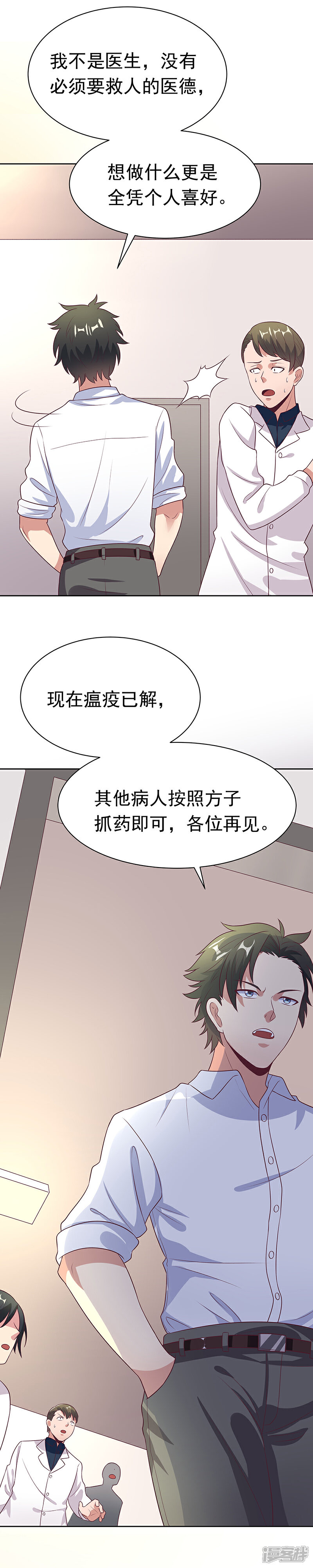 【妙手狂医】漫画-（第13话 惹毛了神医）章节漫画下拉式图片-21.jpg