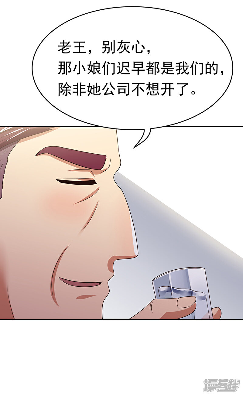 【妙手狂医】漫画-（第37话 不该惹我的女人2）章节漫画下拉式图片-3.jpg