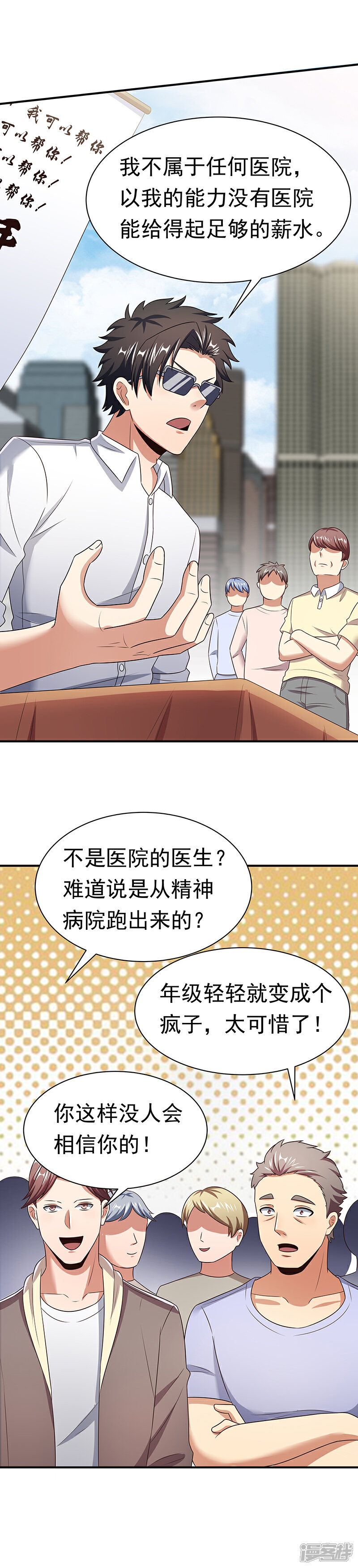 【妙手狂医】漫画-（第46话 上电视了！）章节漫画下拉式图片-2.jpg