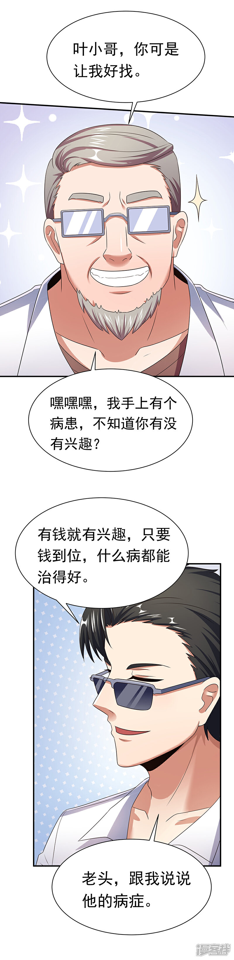 【妙手狂医】漫画-（第47话 天价地摊）章节漫画下拉式图片-3.jpg