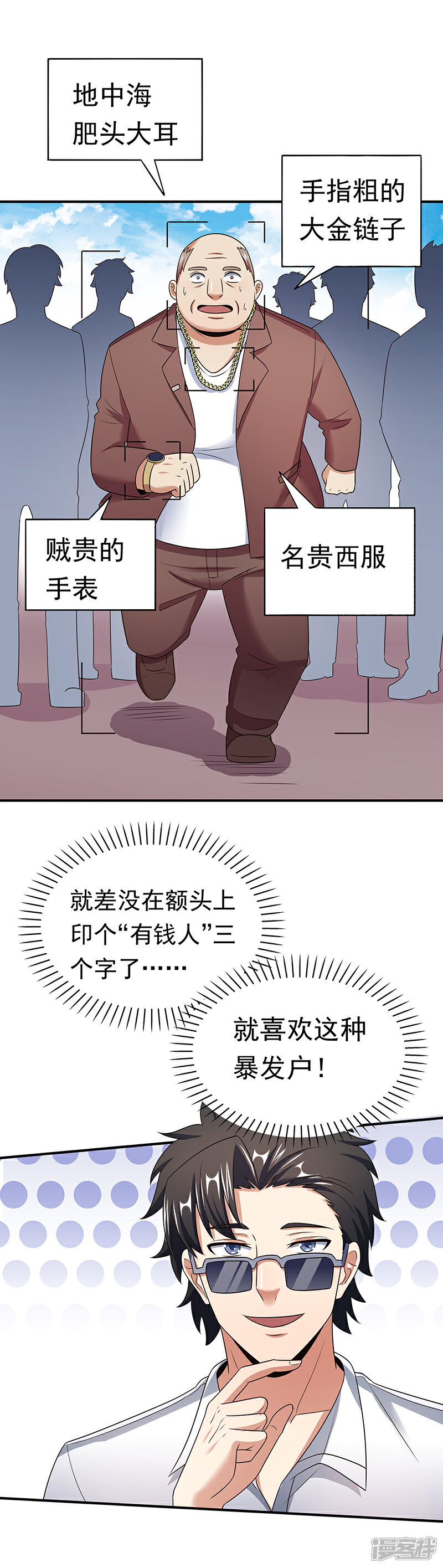 【妙手狂医】漫画-（第47话 天价地摊）章节漫画下拉式图片-7.jpg
