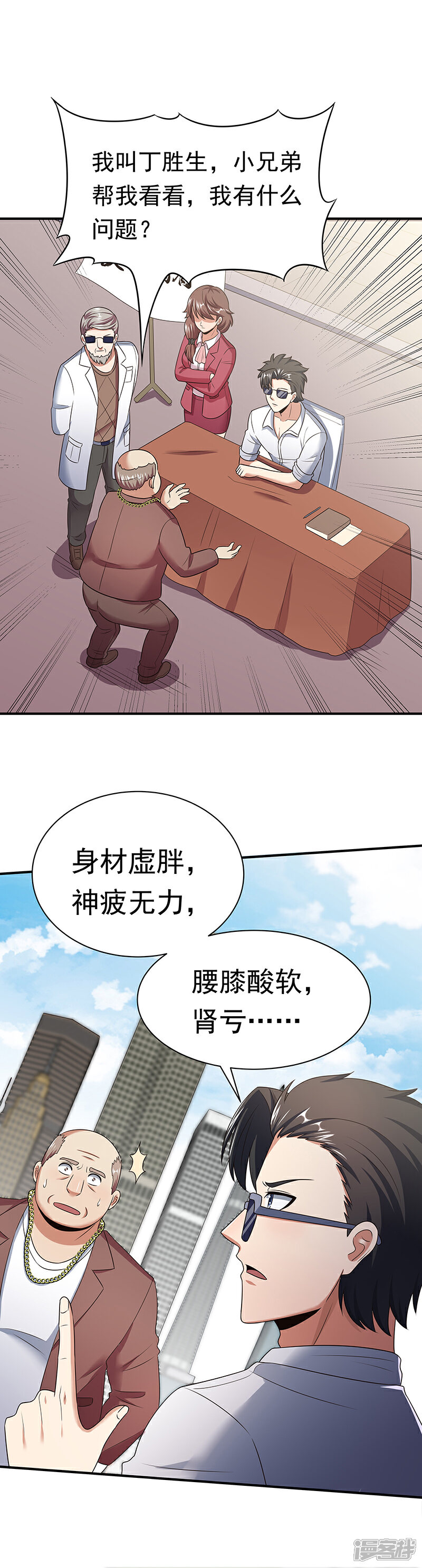 【妙手狂医】漫画-（第47话 天价地摊）章节漫画下拉式图片-8.jpg