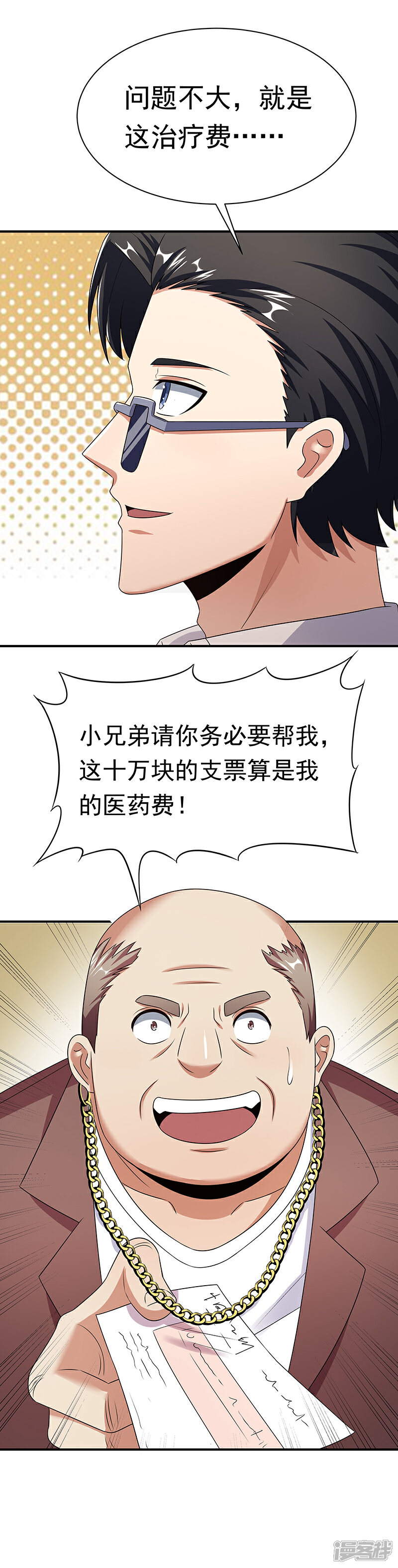【妙手狂医】漫画-（第47话 天价地摊）章节漫画下拉式图片-10.jpg