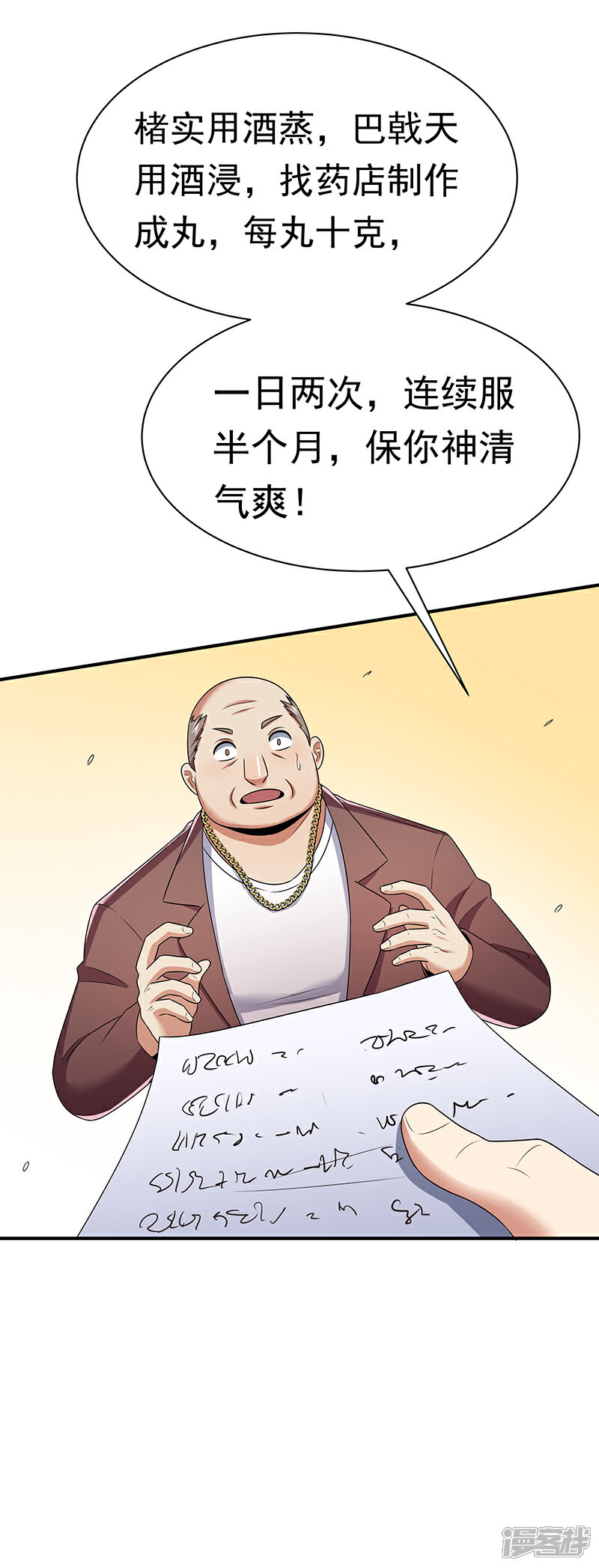 【妙手狂医】漫画-（第47话 天价地摊）章节漫画下拉式图片-14.jpg