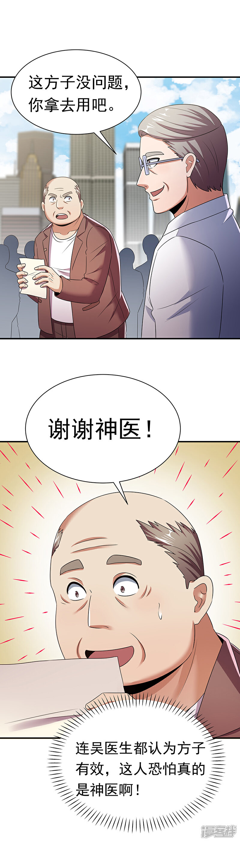 【妙手狂医】漫画-（第47话 天价地摊）章节漫画下拉式图片-15.jpg
