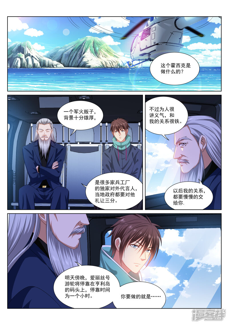 第283话-很纯很美好-三福互娱（第5张）