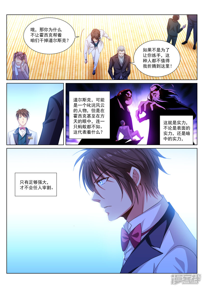 第283话-很纯很美好-三福互娱（第8张）