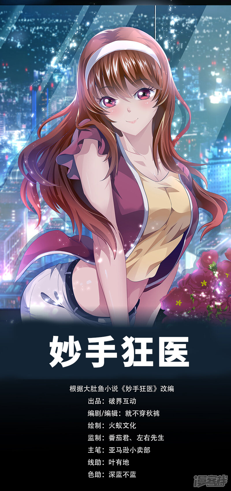 妙手狂医漫画 第30话 交个朋友 - 漫客栈