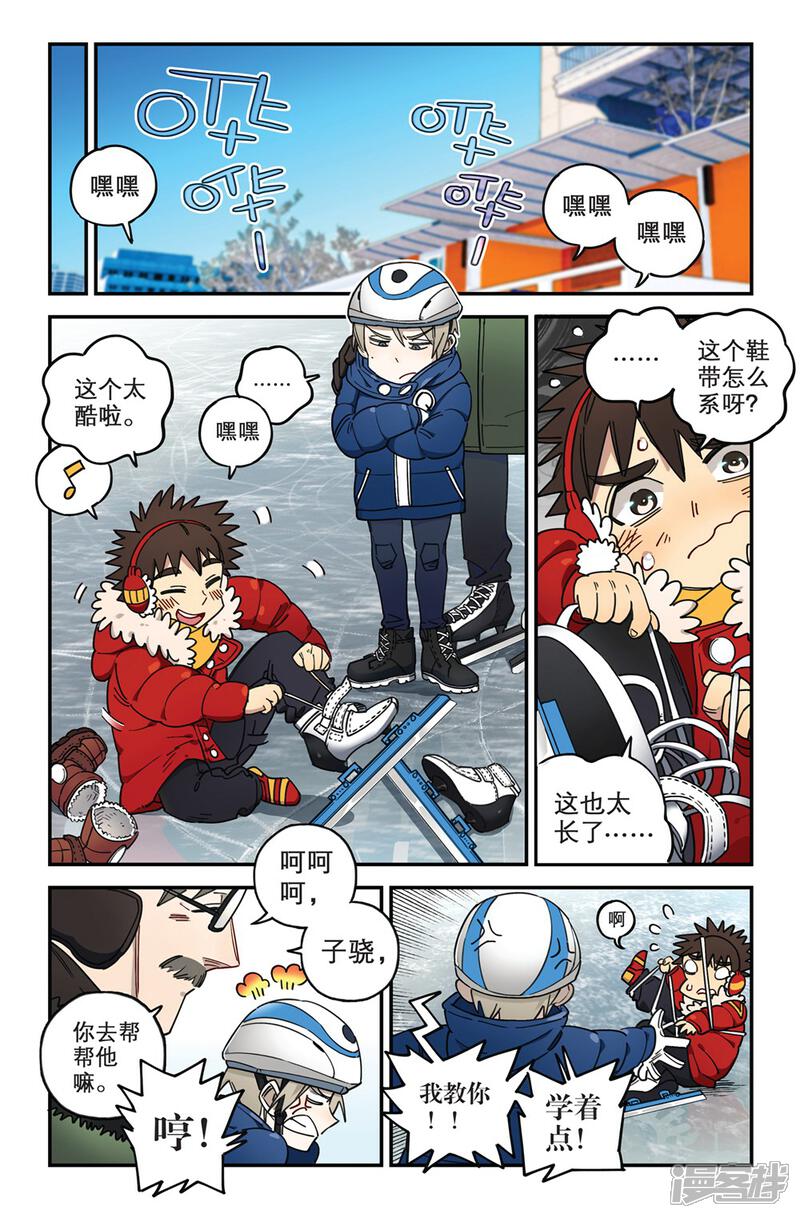 【速滑少年】漫画-（第4话 序章穿冰刀的少年(4)）章节漫画下拉式图片-1.jpg