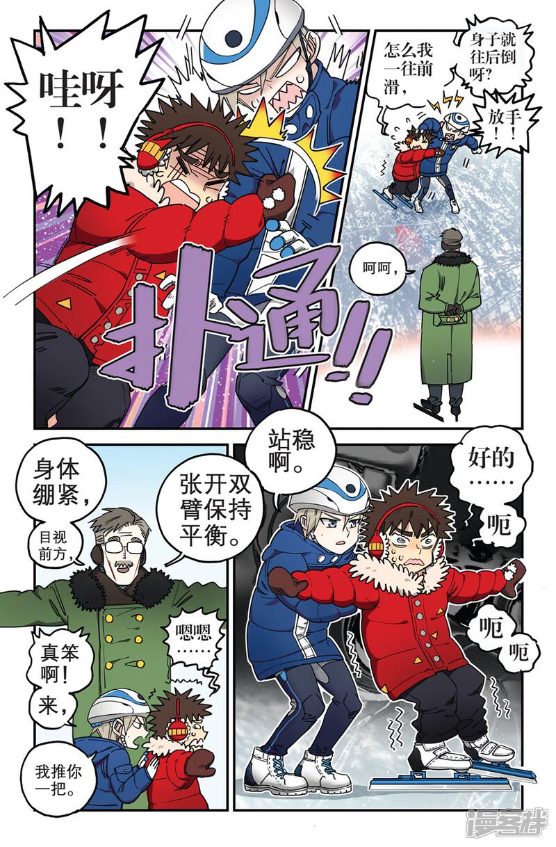 【速滑少年】漫画-（第4话 序章穿冰刀的少年(4)）章节漫画下拉式图片-4.jpg