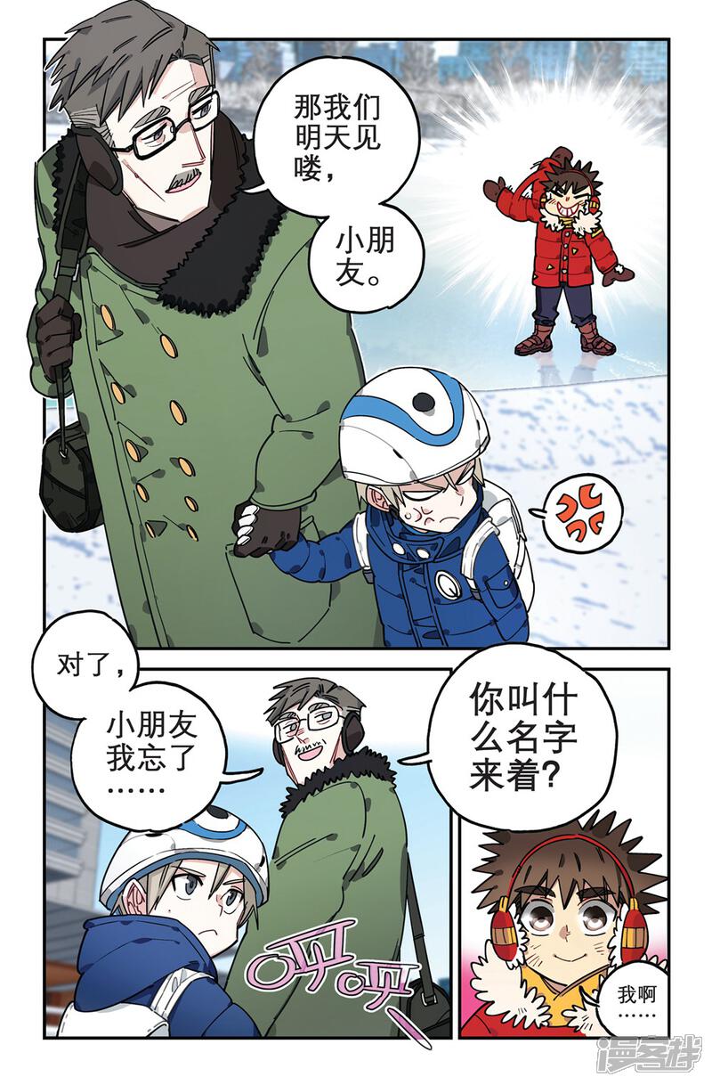 【速滑少年】漫画-（第4话 序章穿冰刀的少年(4)）章节漫画下拉式图片-17.jpg