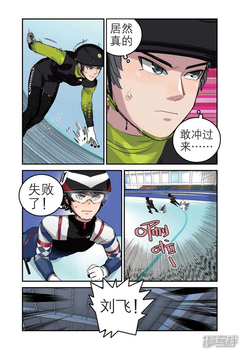 【速滑少年】漫画-（第57话 惨败（2））章节漫画下拉式图片-1.jpg