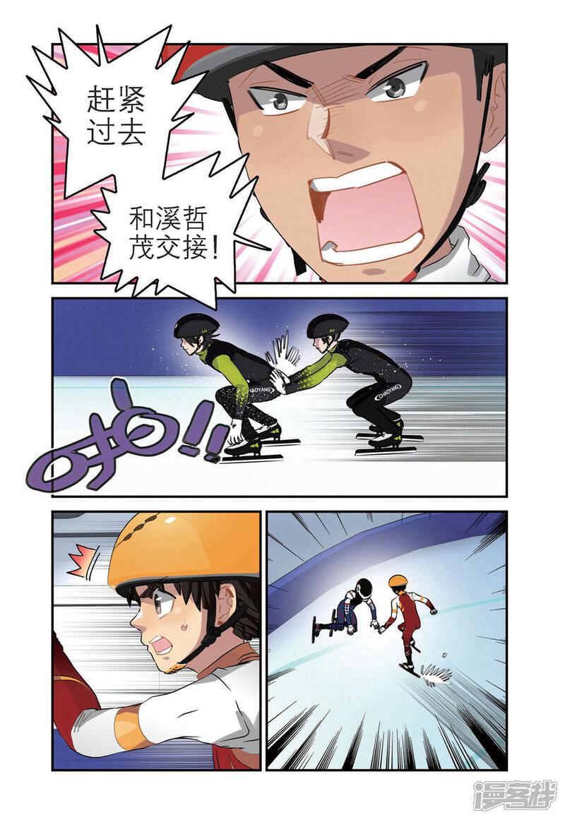 【速滑少年】漫画-（第57话 惨败（2））章节漫画下拉式图片-2.jpg
