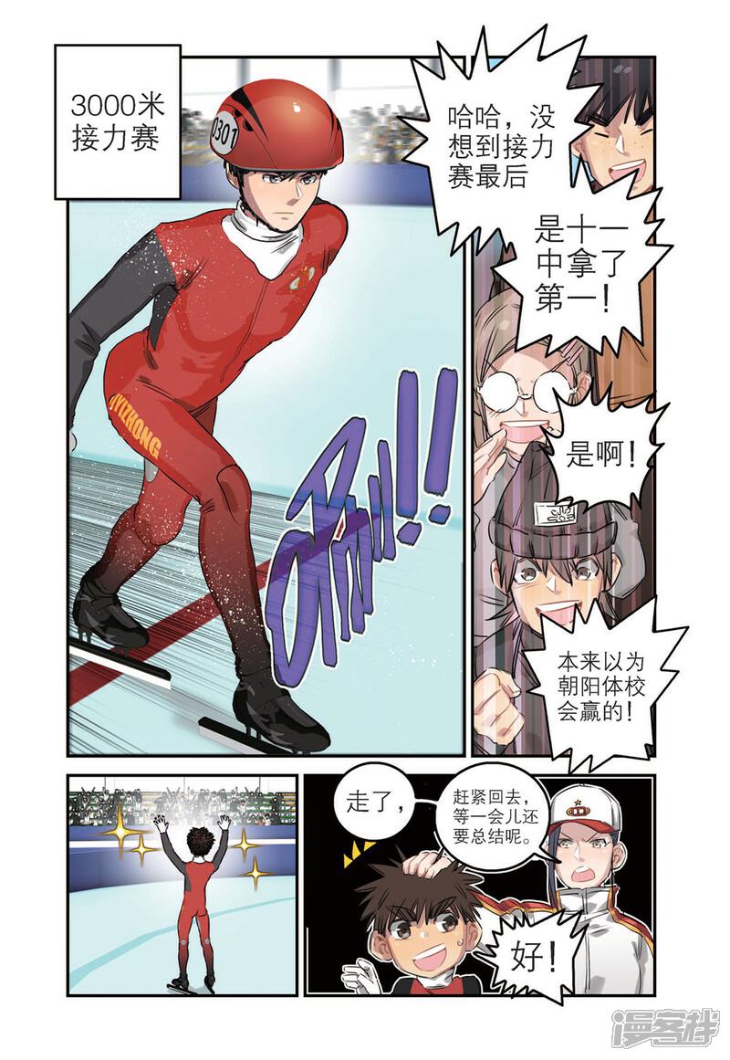 【速滑少年】漫画-（第62话 初赛）章节漫画下拉式图片-12.jpg