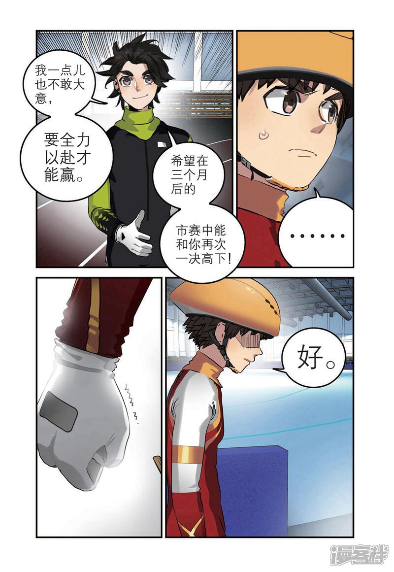 【速滑少年】漫画-（第57话 惨败（2））章节漫画下拉式图片-10.jpg
