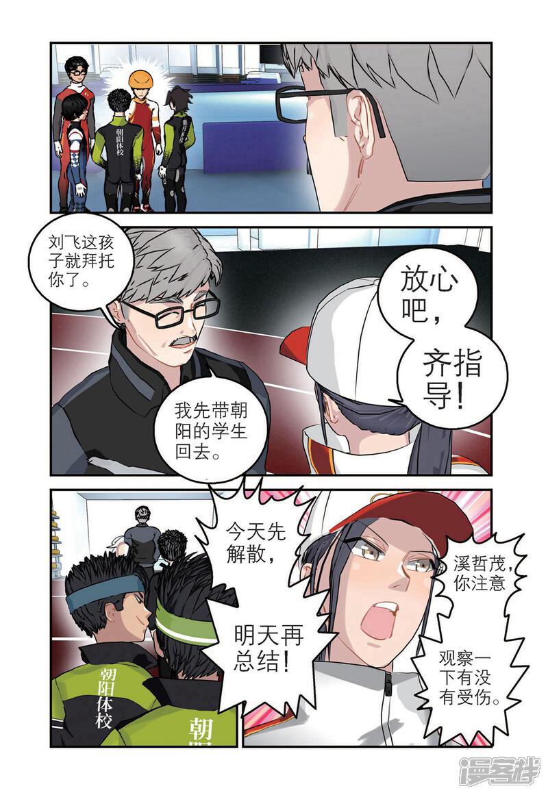 【速滑少年】漫画-（第57话 惨败（2））章节漫画下拉式图片-11.jpg