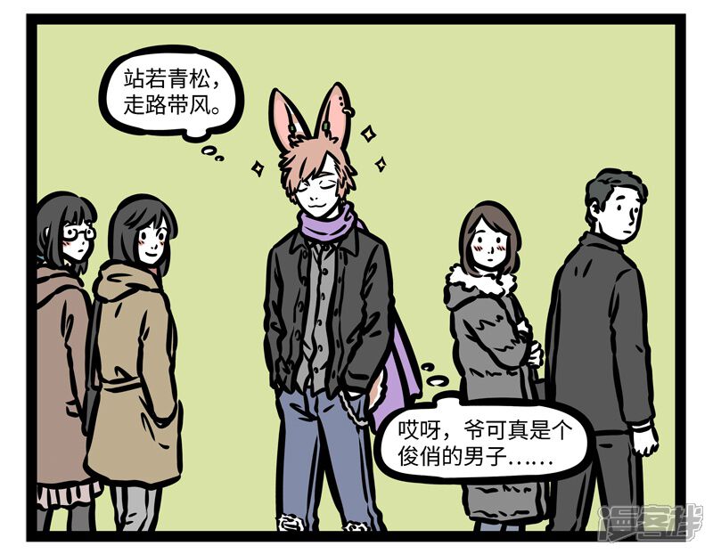 非人哉漫画 第438话 寻寻觅觅 - 漫客栈