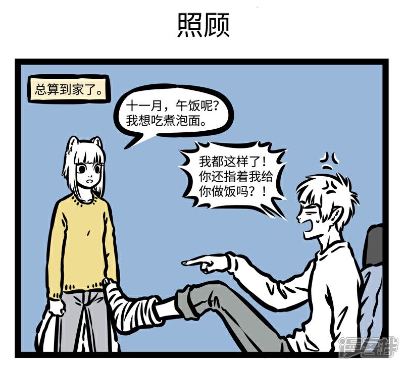【非人哉】漫画-（第437话 靠谱）章节漫画下拉式图片-5.jpg