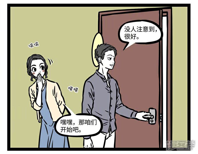 第498话目的-非人哉-一汪空气（第3张）