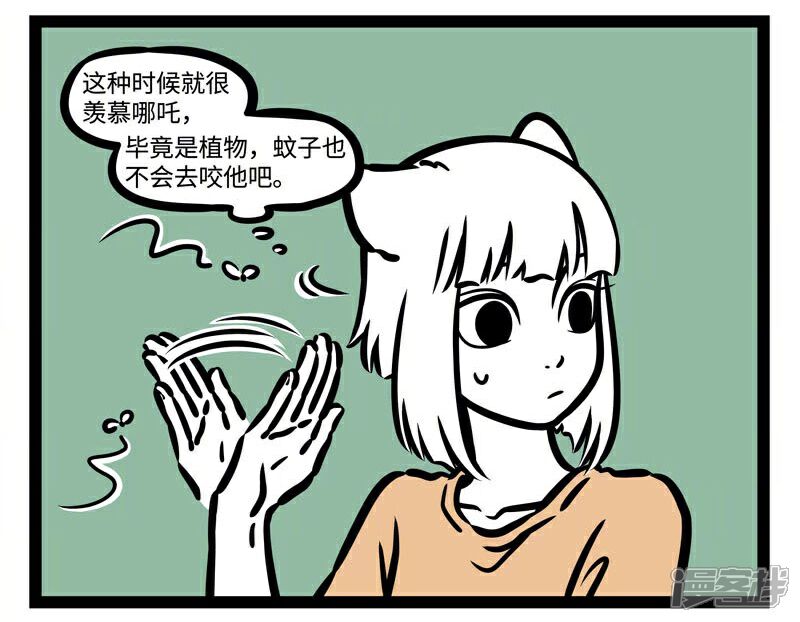 第499话蚊子-非人哉-一汪空气（第2张）