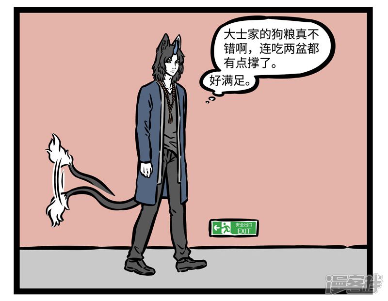 非人哉漫画 第485话 谛听 - 漫客栈