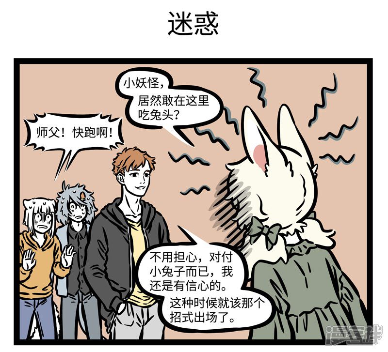 非人哉漫画 第508话 慰问 - 漫客栈