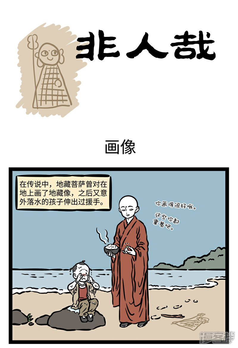 第517话画像-非人哉-一汪空气（第1张）