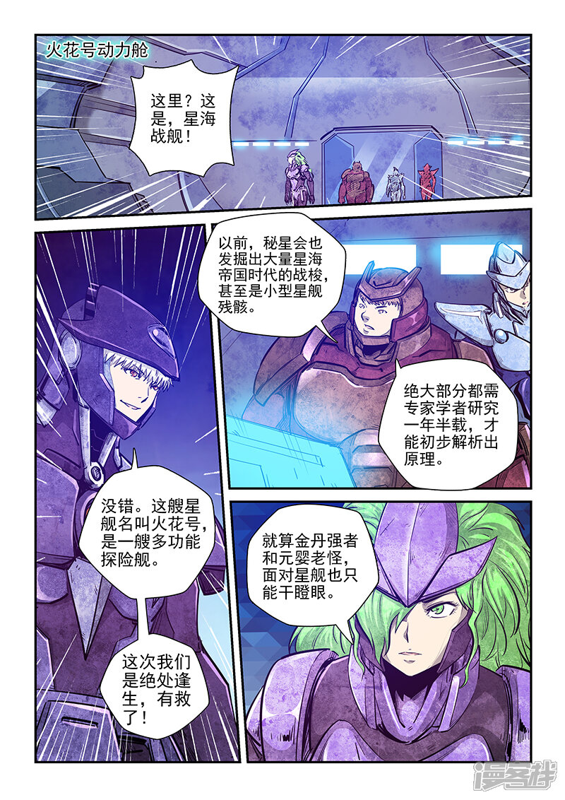 第271话-修真四万年-三福互娱（第3张）