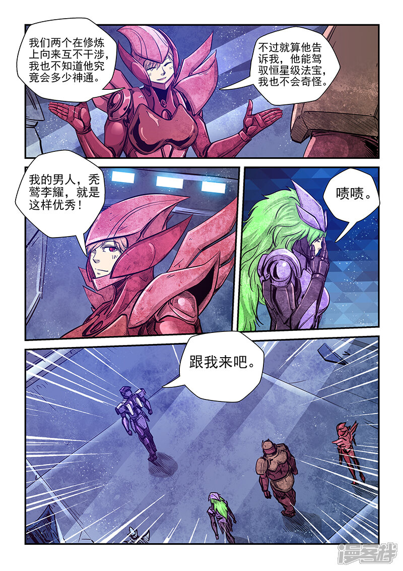 第271话-修真四万年-三福互娱（第5张）