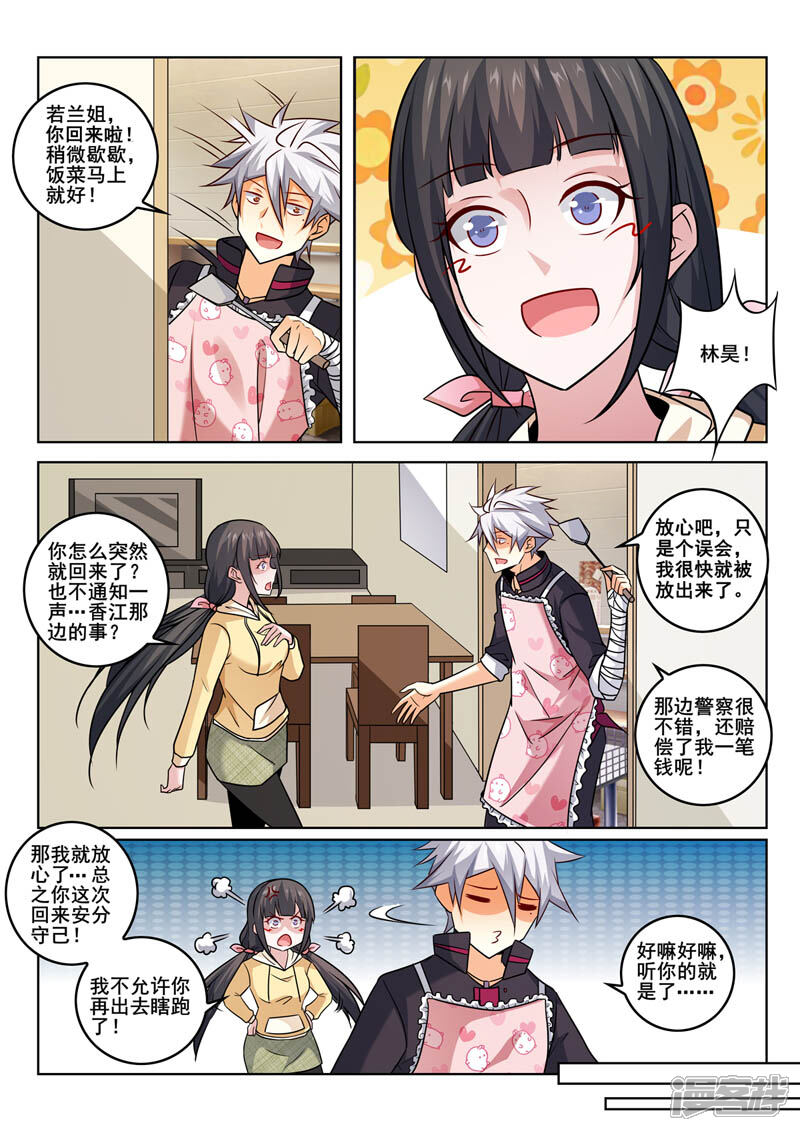 第351话回来了-中华神医-极光动漫（第2张）