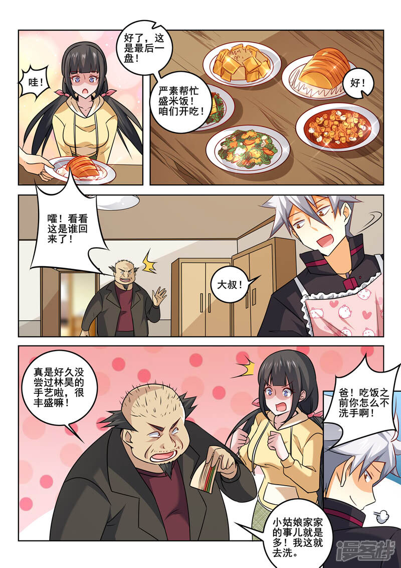 第351话回来了-中华神医-极光动漫（第3张）