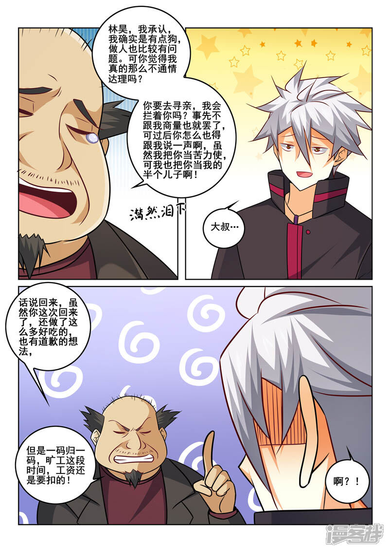第351话回来了-中华神医-极光动漫（第5张）