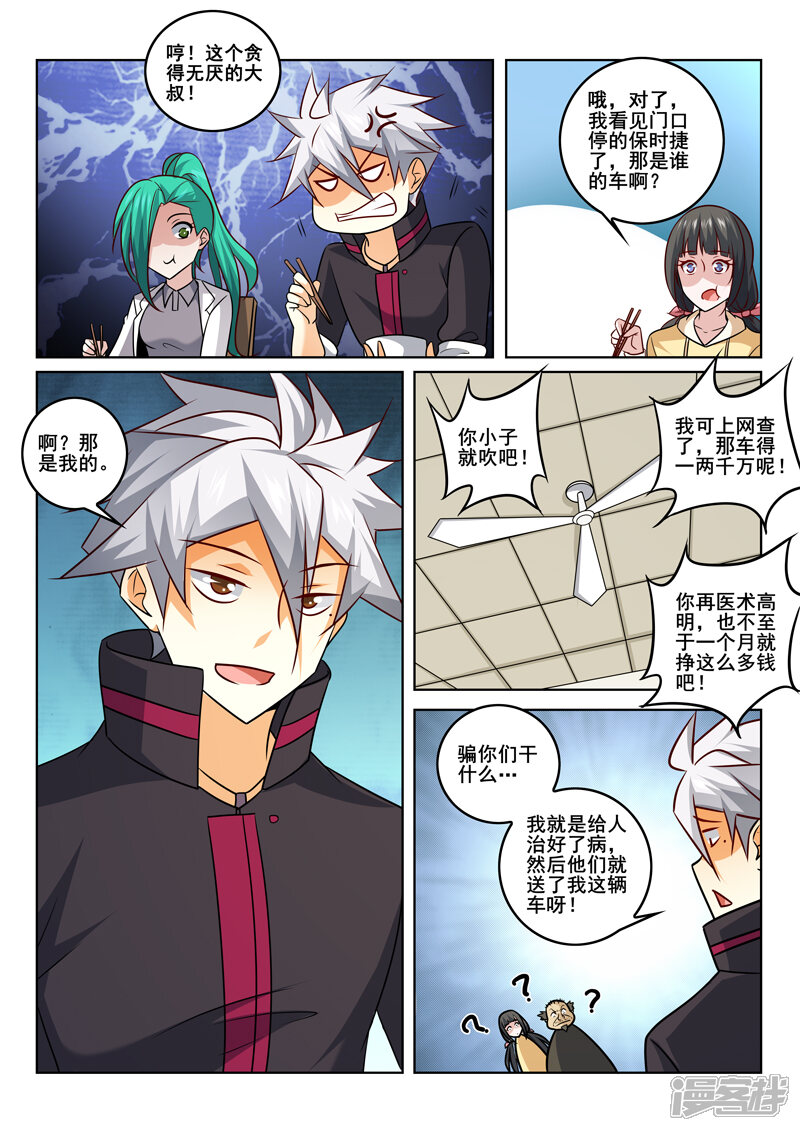 第351话回来了-中华神医-极光动漫（第6张）