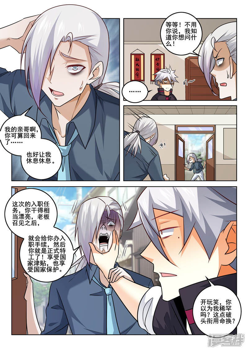 第351话回来了-中华神医-极光动漫（第8张）