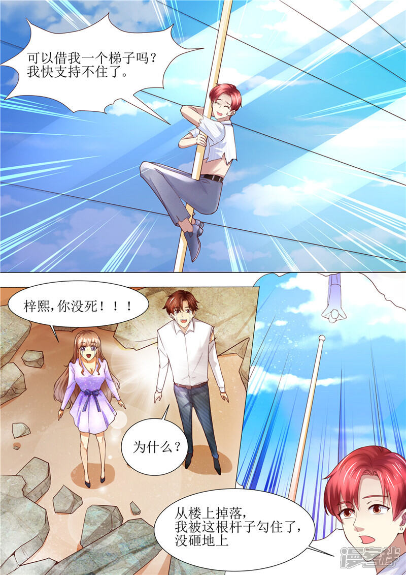 第185话傻事-天价豪门:夫人又跑了-畅文文化（第3张）