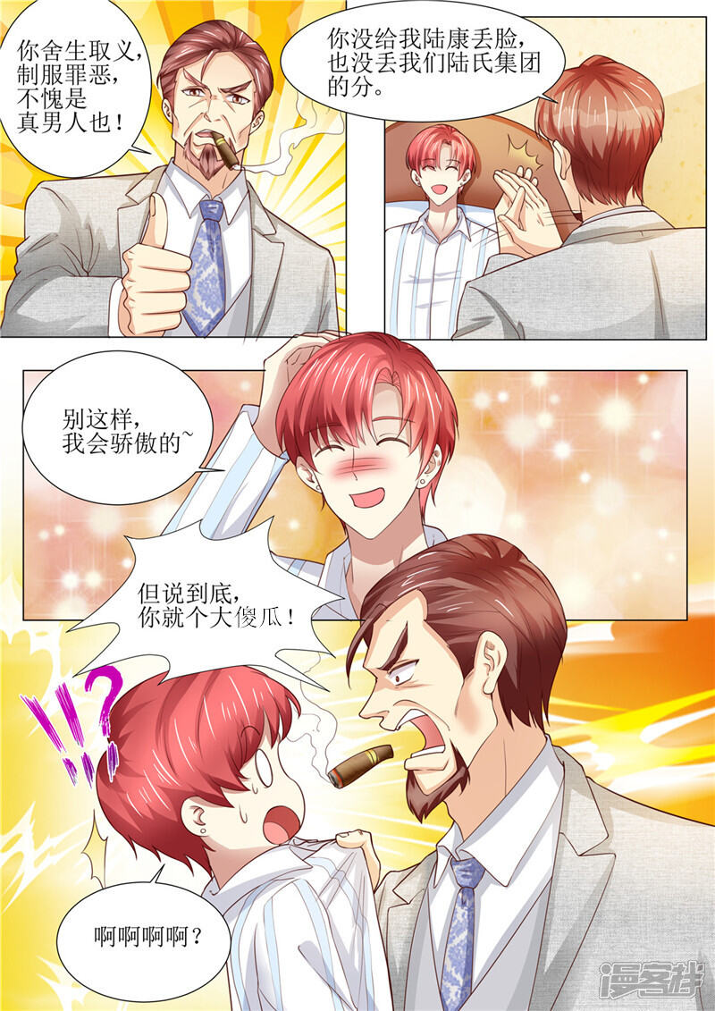 第185话傻事-天价豪门:夫人又跑了-畅文文化（第8张）