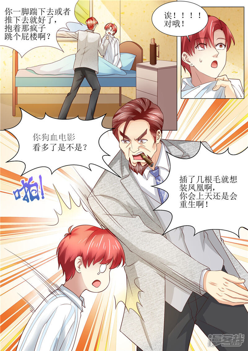 第185话傻事-天价豪门:夫人又跑了-畅文文化（第9张）