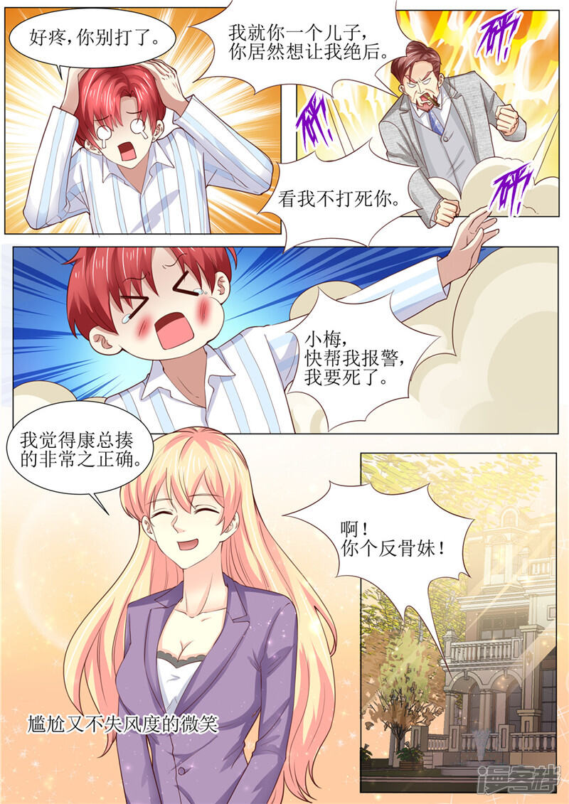 第185话傻事-天价豪门:夫人又跑了-畅文文化（第10张）