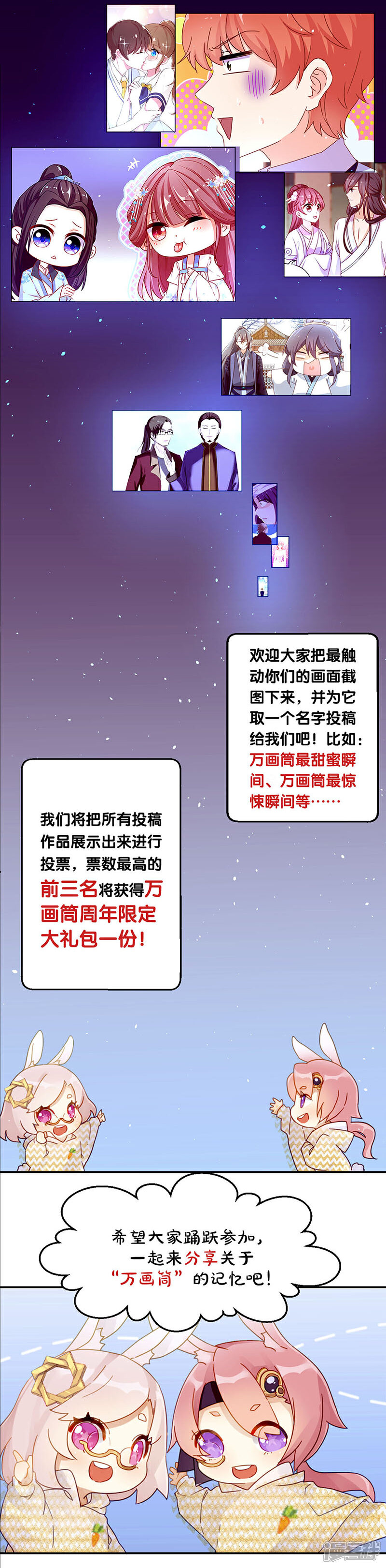 【不嫁总裁嫁男仆】漫画-（三周年番外 万画筒三岁了！）章节漫画下拉式图片-5.jpg